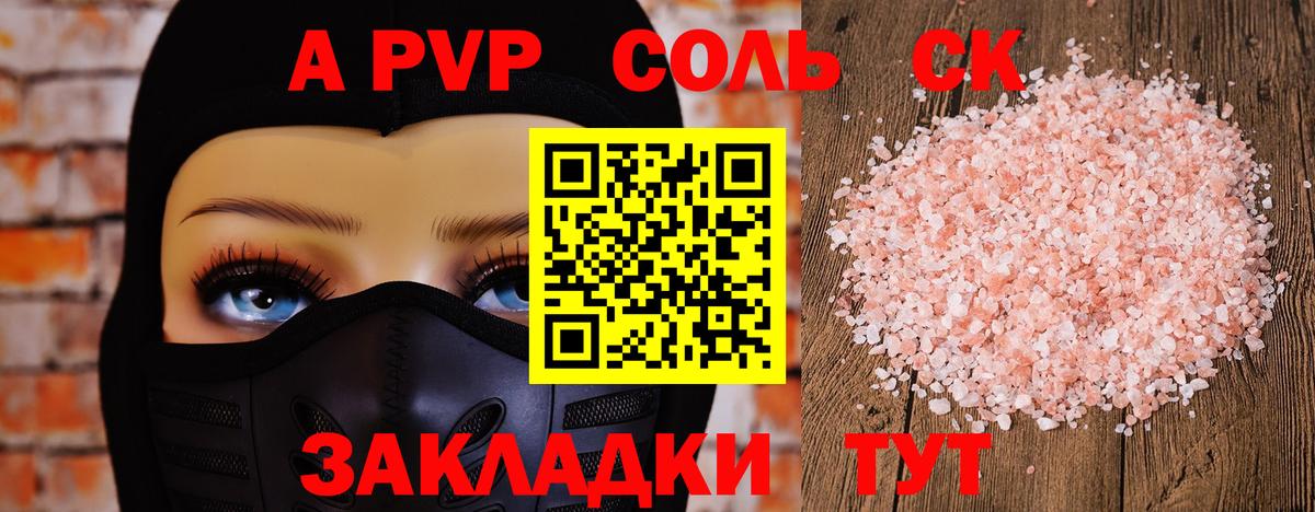 А ПВП СК  Альфа ПВП кристаллы  Вход с VPN  A PVP Crystall  Кудымкар 