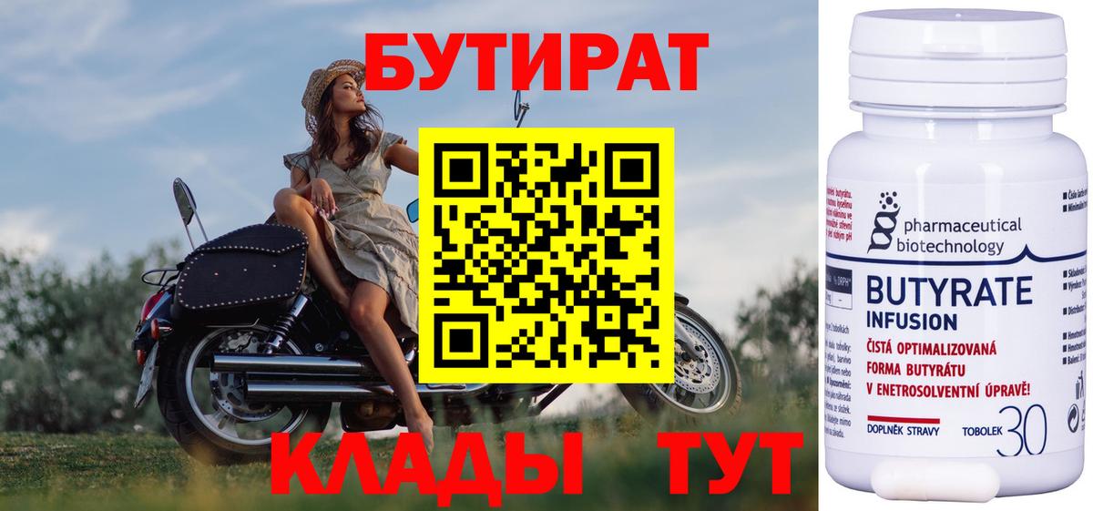 Бутират 1.4BDO Кудымкар