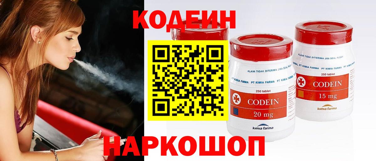Кодеиновый сироп Lean напиток Lean (лин) Кудымкар