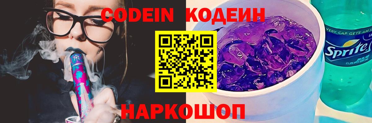 Кудымкар  Кодеиновый сироп Lean Purple Drank  Кодеиновый сироп Lean напиток Lean (лин)  Вход с VPN 