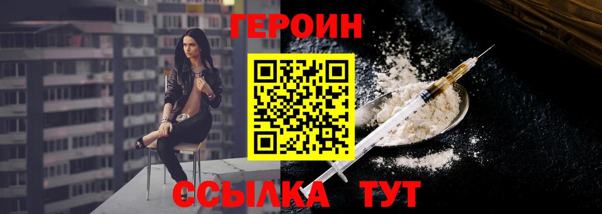 ГЕРОИН  Героин Heroin  Вход с VPN  Кудымкар 