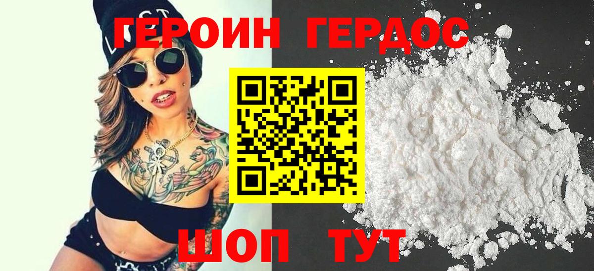 Героин белый Кудымкар