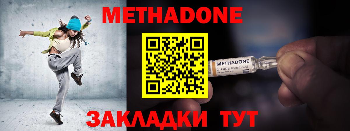 МЕТАДОН methadone Кудымкар